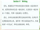 北師大版高中英語必修第三冊 Unit 8  Section Ⅴ　Writing  PPT課件