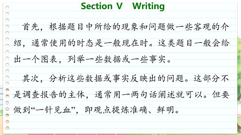 高中BSD英语必修第三册 Unit 8  Section Ⅴ　Writing  PPT课件04