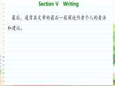 北師大版高中英語必修第三冊 Unit 8  Section Ⅴ　Writing  PPT課件