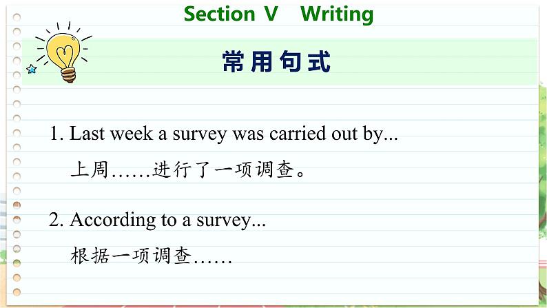 高中BSD英语必修第三册 Unit 8  Section Ⅴ　Writing  PPT课件06