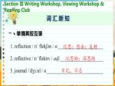 北師大版高中英語必修第三冊 Unit 9    Section Ⅲ  Writing Workshop,Viewing Workshop & Reading Club  PPT課件