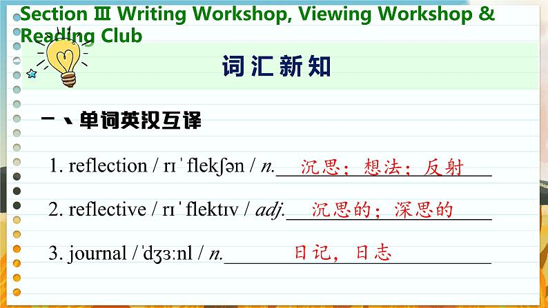 北师大版高中英语必修第三册 Unit 9    Section Ⅲ  Writing Workshop,Viewing Workshop & Reading Club  PPT课件04