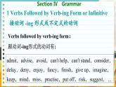 北師大版高中英語必修第三冊 Unit 9    Section Ⅳ　Grammar  PPT課件