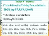 北师大版高中英语必修第三册 Unit 9    Section Ⅳ　Grammar  PPT课件