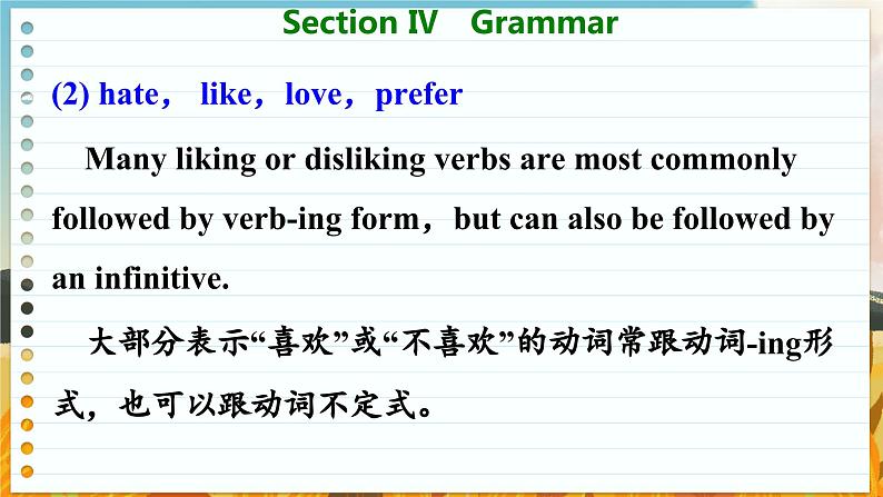 高中BSD英语必修第三册 Unit 9    Section Ⅳ　Grammar  PPT课件07