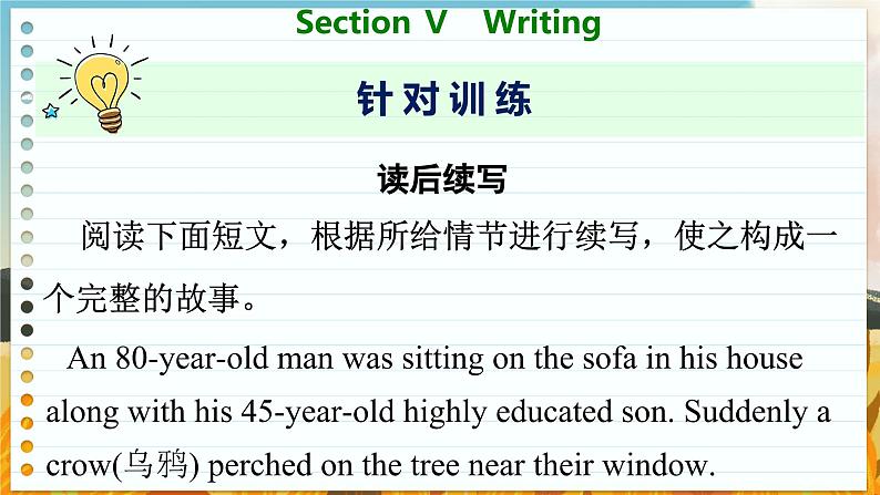 高中BSD英语必修第三册 Unit 9    Section Ⅴ  Writing  PPT课件03