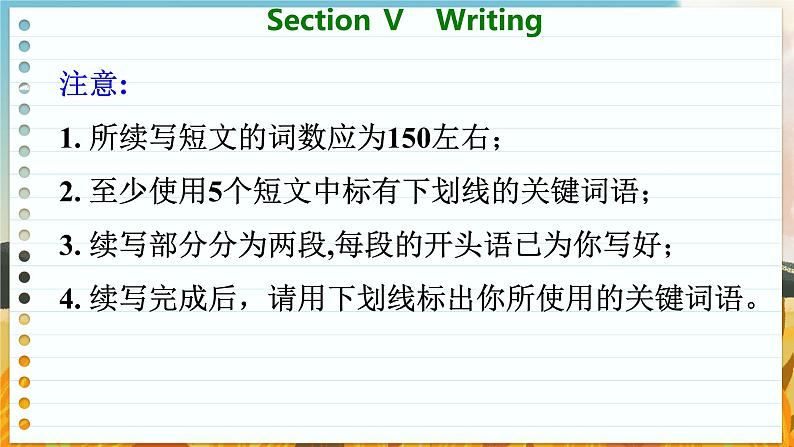 高中BSD英语必修第三册 Unit 9    Section Ⅴ  Writing  PPT课件08