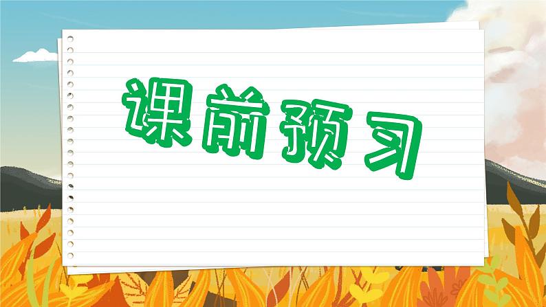 高中BSD英语必修第三册 Unit 9    Section Ⅰ  Topic Talk & Lesson 1 Active Learning  PPT课件第3页