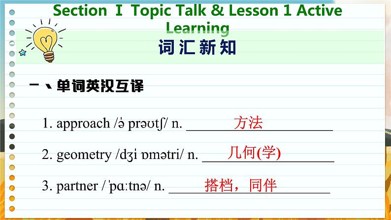 高中BSD英语必修第三册 Unit 9    Section Ⅰ  Topic Talk & Lesson 1 Active Learning  PPT课件第4页