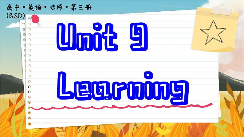 高中BSD英语必修第三册 Unit 9    Section Ⅱ　Lesson 2 Language Learning Tips & Lesson 3 The Secrets of your Memory  PPT课件01