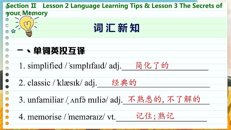 高中BSD英语必修第三册 Unit 9    Section Ⅱ　Lesson 2 Language Learning Tips & Lesson 3 The Secrets of your Memory  PPT课件04