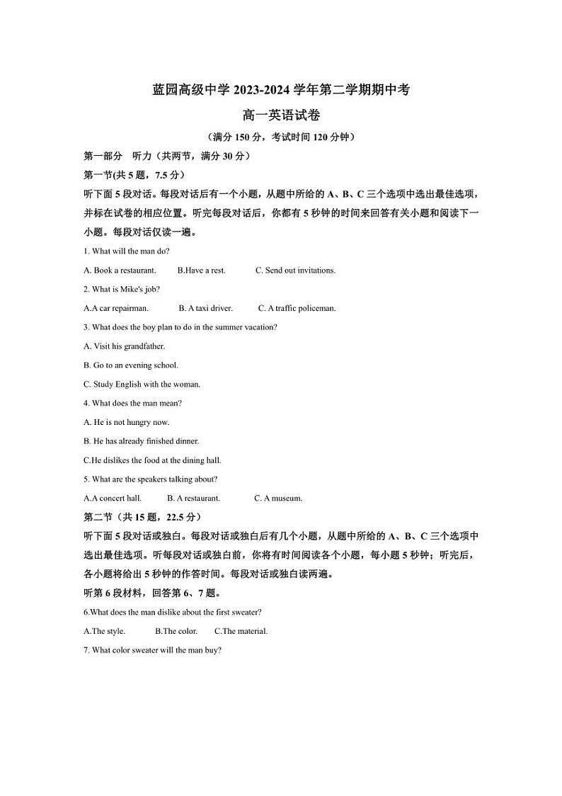 福建省南安市蓝园高级中学2023～2024学年高一下学期期中考试英语试题（原卷版+解析版，无听力原文及音频）第1页