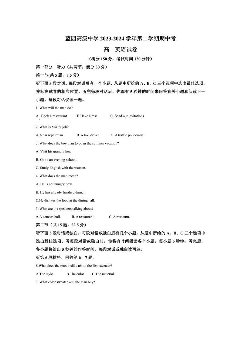 福建省南安市蓝园高级中学2023～2024学年高一下学期期中考试英语试题（原卷版）第1页