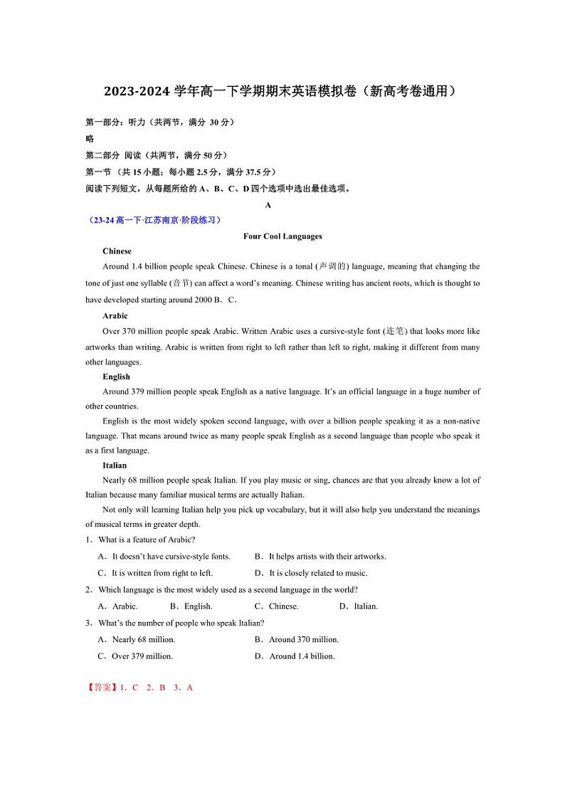 2023～2024学年高一下学期期末英语模拟卷（新高考卷通用）（考试版+解析版）第1页