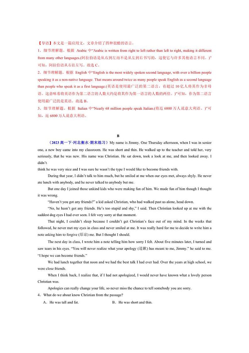2023～2024学年高一下学期期末英语模拟卷（新高考卷通用）（考试版+解析版）第2页