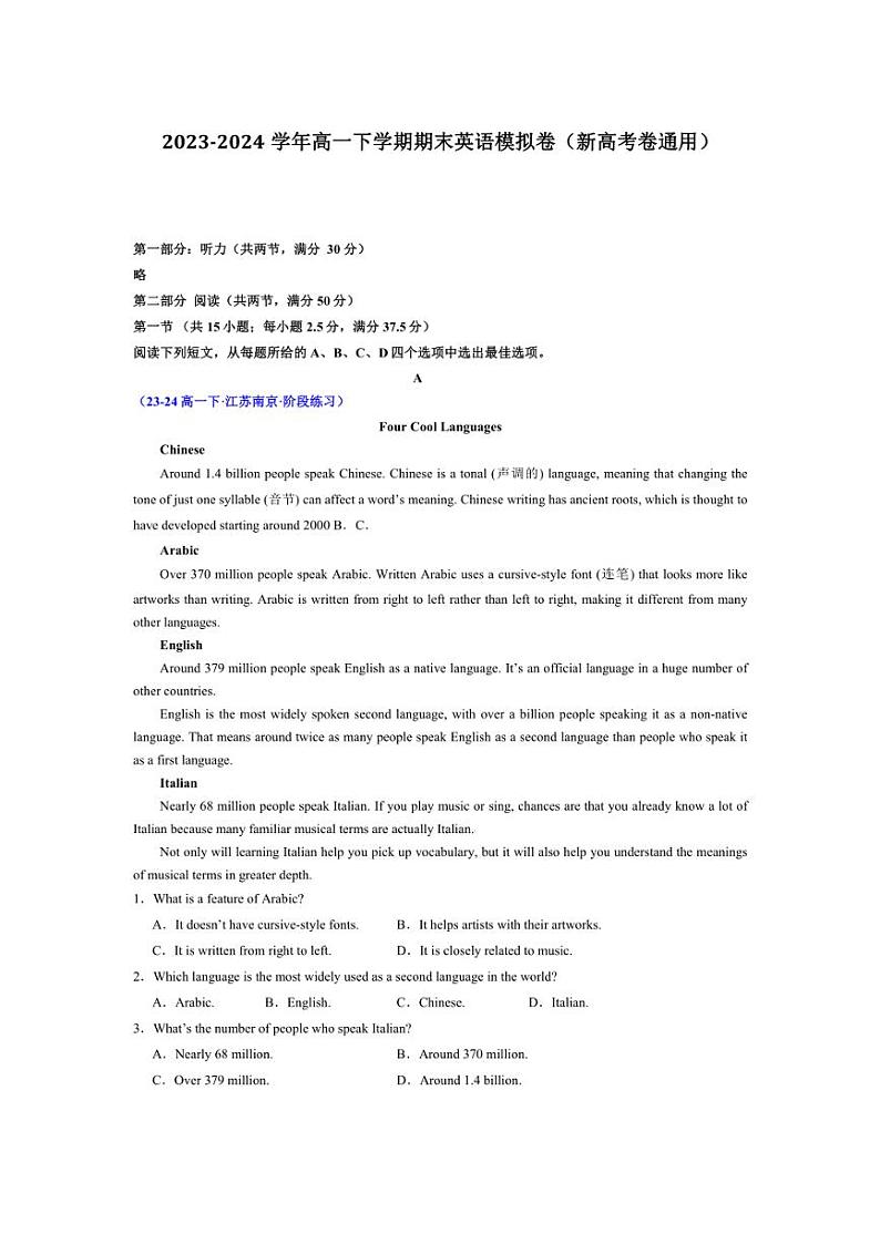 2023～2024学年高一下学期期末英语模拟卷（新高考卷通用）（考试版）第1页