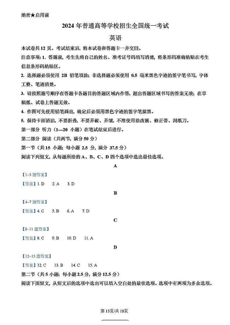 2024高考真题（新高考2卷）英语答案第1页