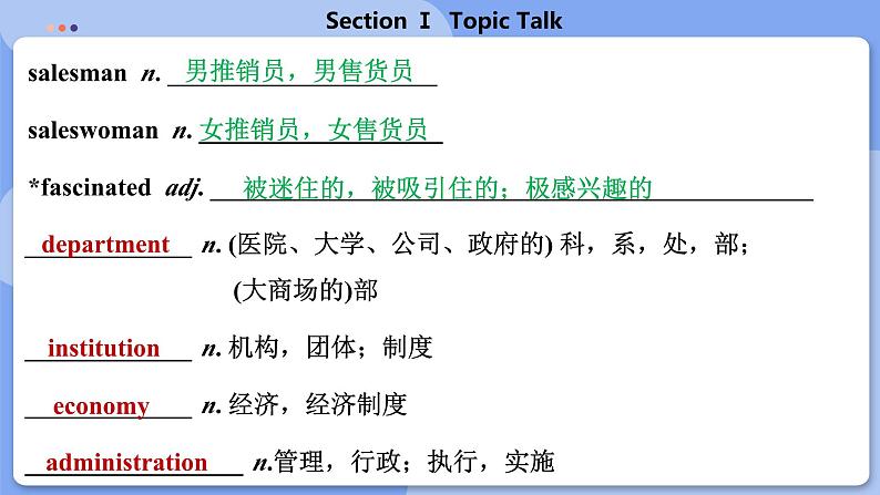 高中BSD英语选择性必修第三册 Unit 7 SectionⅠ  Topic Talk  PPT课件05