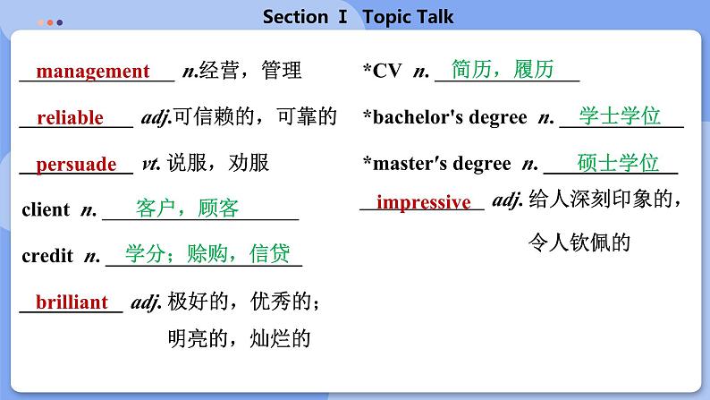 高中BSD英语选择性必修第三册 Unit 7 SectionⅠ  Topic Talk  PPT课件06