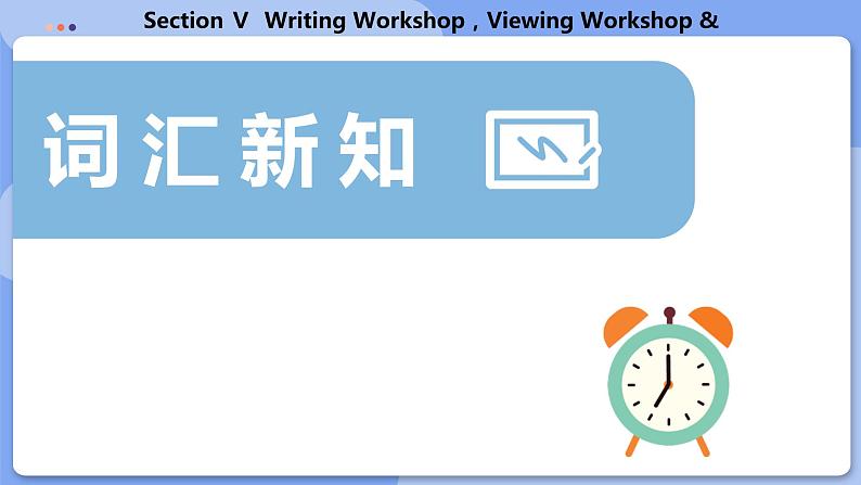 高中BSD英语选择性必修第三册 Unit 7 SectionⅤ  Writing Workshop，Viewing Workshop & Reading Club  PPT课件03