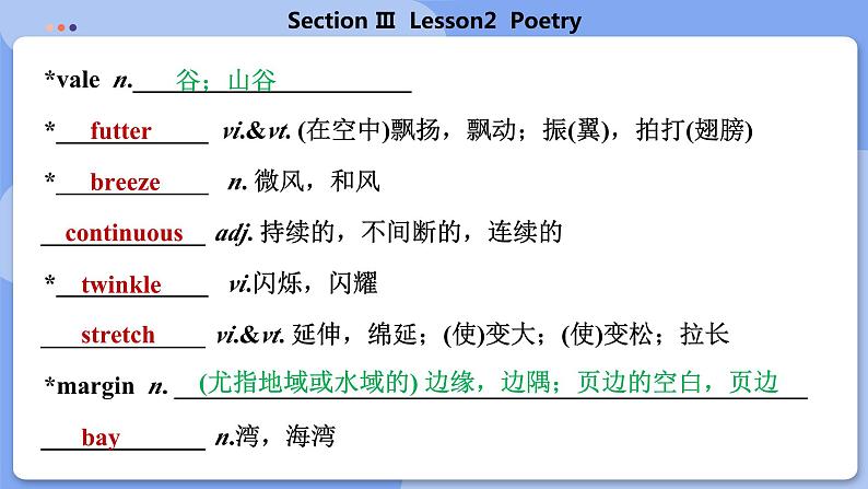 高中BSD英语选择性必修第三册 Unit 8 SectionⅢ  Lesson2  Poetry  PPT课件第5页