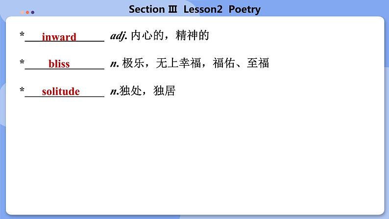 高中BSD英语选择性必修第三册 Unit 8 SectionⅢ  Lesson2  Poetry  PPT课件第8页