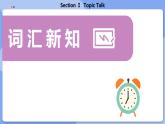 高中BSD英語選擇性必修第三冊 Unit 8 SectionⅠ  Topic Talk  PPT課件