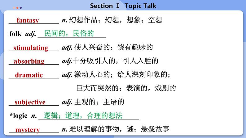 高中BSD英语选择性必修第三册 Unit 8 SectionⅠ  Topic Talk  PPT课件第5页