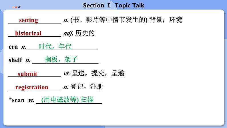 高中BSD英语选择性必修第三册 Unit 8 SectionⅠ  Topic Talk  PPT课件第7页