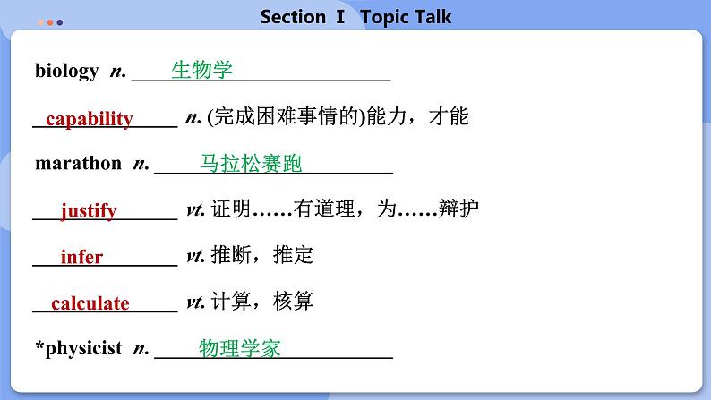 高中BSD英语选择性必修第三册 Unit 9 SectionⅠ  Topic Talk  PPT课件第4页