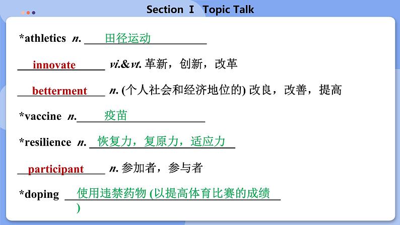 高中BSD英语选择性必修第三册 Unit 9 SectionⅠ  Topic Talk  PPT课件第5页