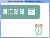 高中BSD英語選擇性必修第三冊(cè) Unit 9 SectionⅤ  Writing Workshop，Viewing Workshop & Reading Club  PPT課件