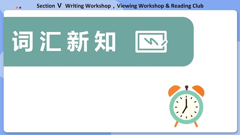 高中BSD英语选择性必修第三册 Unit 9 SectionⅤ  Writing Workshop，Viewing Workshop & Reading Club  PPT课件03