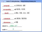 高中BSD英語選擇性必修第三冊(cè) Unit 9 SectionⅤ  Writing Workshop，Viewing Workshop & Reading Club  PPT課件