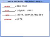 高中BSD英語選擇性必修第三冊(cè) Unit 9 SectionⅤ  Writing Workshop，Viewing Workshop & Reading Club  PPT課件
