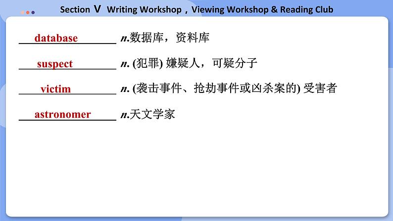 高中BSD英语选择性必修第三册 Unit 9 SectionⅤ  Writing Workshop，Viewing Workshop & Reading Club  PPT课件05