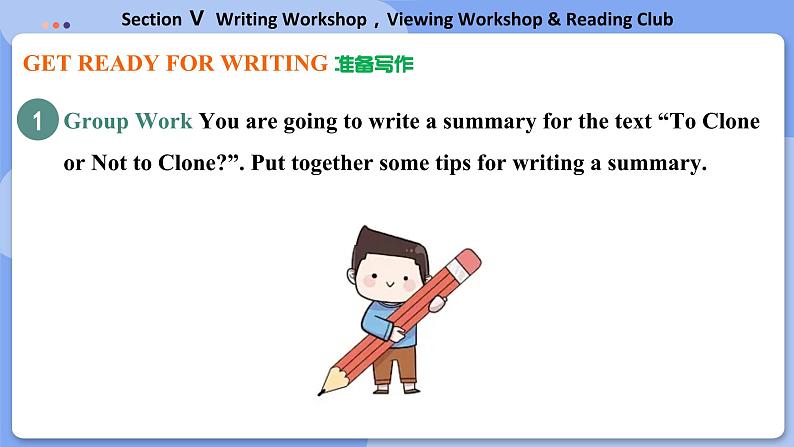 高中BSD英语选择性必修第三册 Unit 9 SectionⅤ  Writing Workshop，Viewing Workshop & Reading Club  PPT课件07