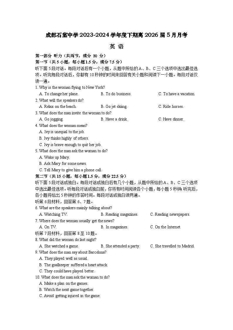 2024成都石室中学高一下学期5月月考试题英语含答案第1页