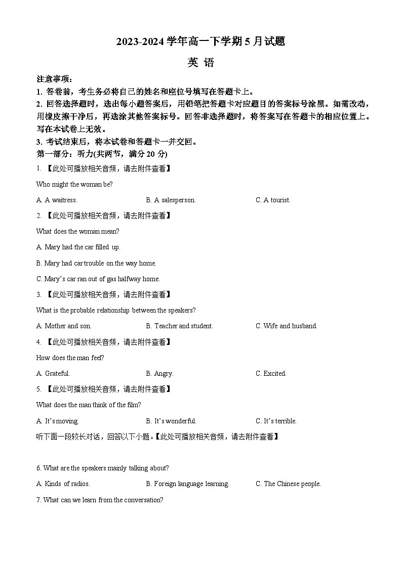 2024安阳林州一中高一下学期5月月考试题英语含解析第1页