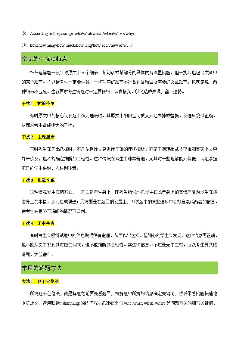 专题一  阅读理解  考法1 细节理解题（学生版）---高考英语精选考点专项突破第2页