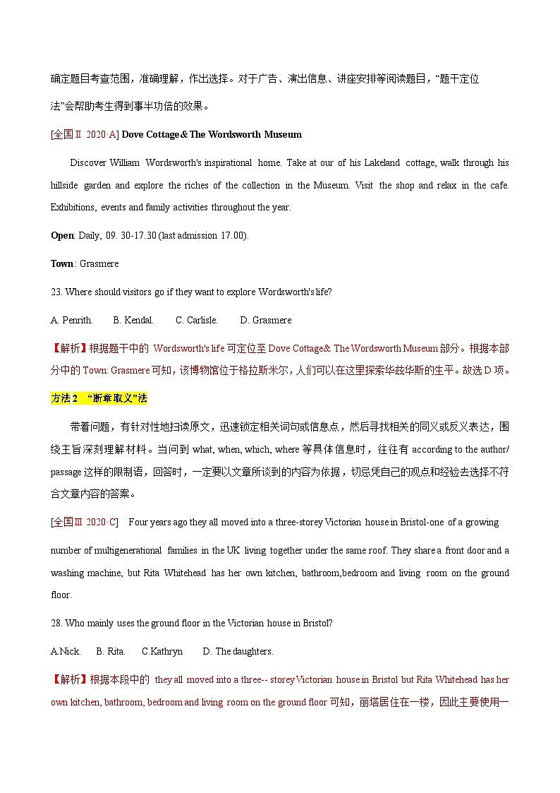 专题一  阅读理解  考法1 细节理解题（学生版）---高考英语精选考点专项突破第3页