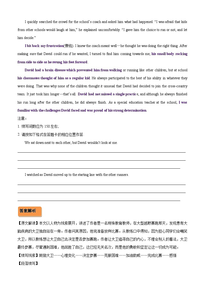 05 2022新高考I卷&II卷读后续写(David的越野赛)讲义及满分语料9类60句背默 （教师版+学生版）02