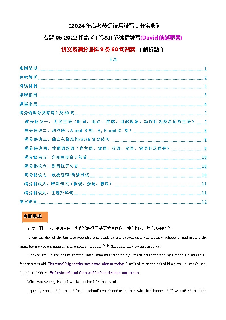 05 2022新高考I卷&II卷读后续写(David的越野赛)讲义及满分语料9类60句背默 （教师版+学生版）01