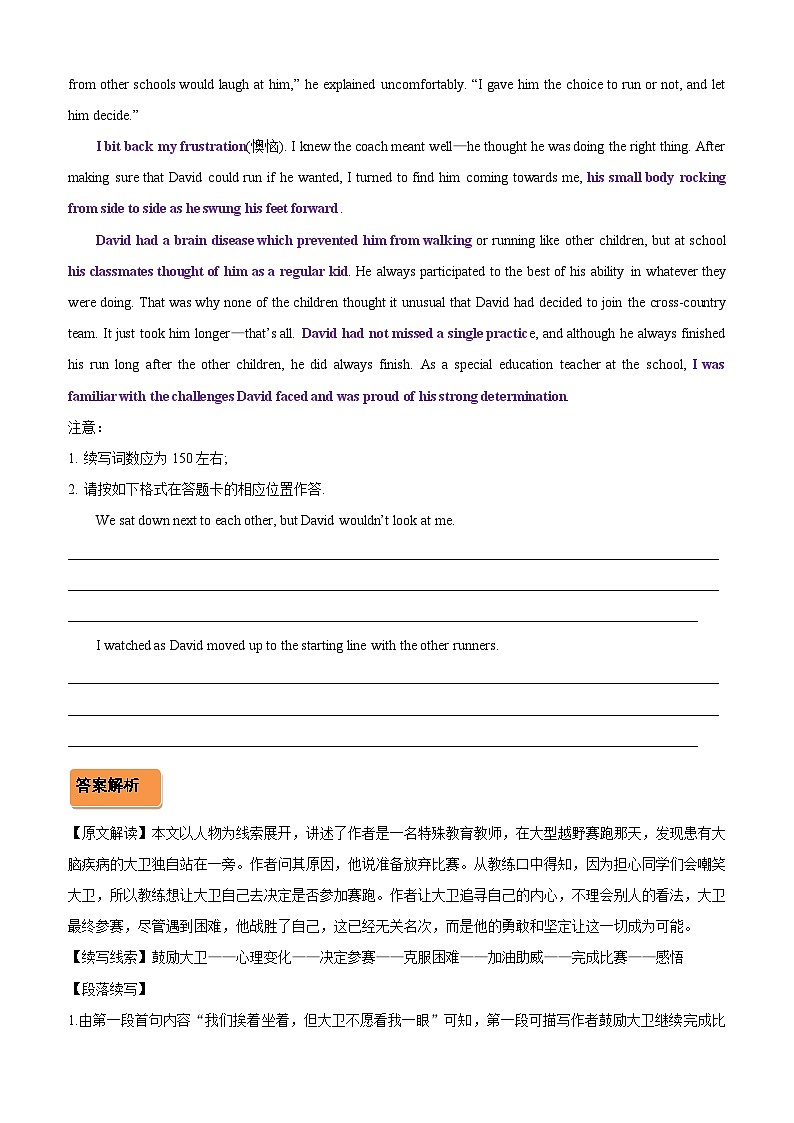 05 2022新高考I卷&II卷读后续写(David的越野赛)讲义及满分语料9类60句背默 （教师版+学生版）02