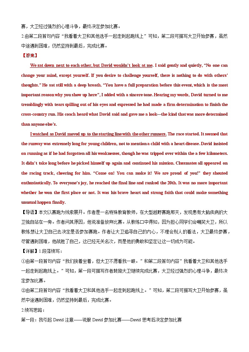 05 2022新高考I卷&II卷读后续写(David的越野赛)讲义及满分语料9类60句背默 （教师版+学生版）03