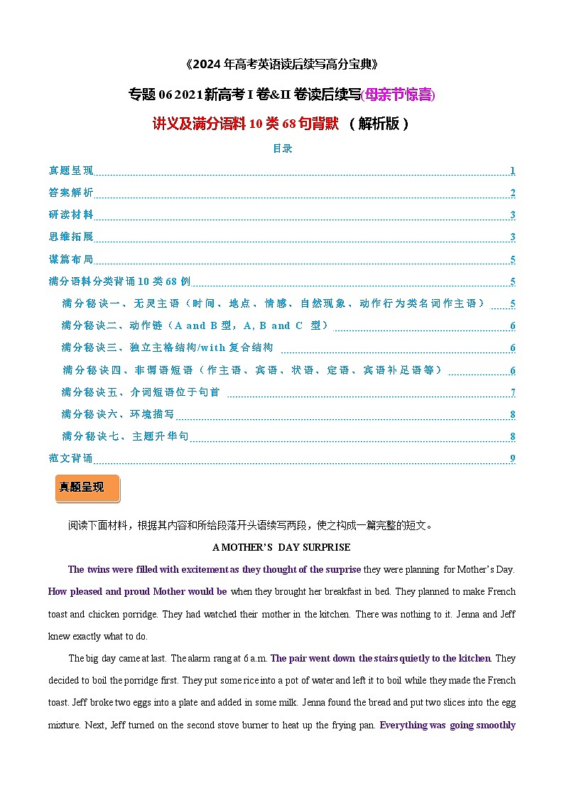 06 2021新高考I卷&II卷读后续写(母亲节惊喜)讲义及满分语料10类68句背默 （教师版+学生版）01