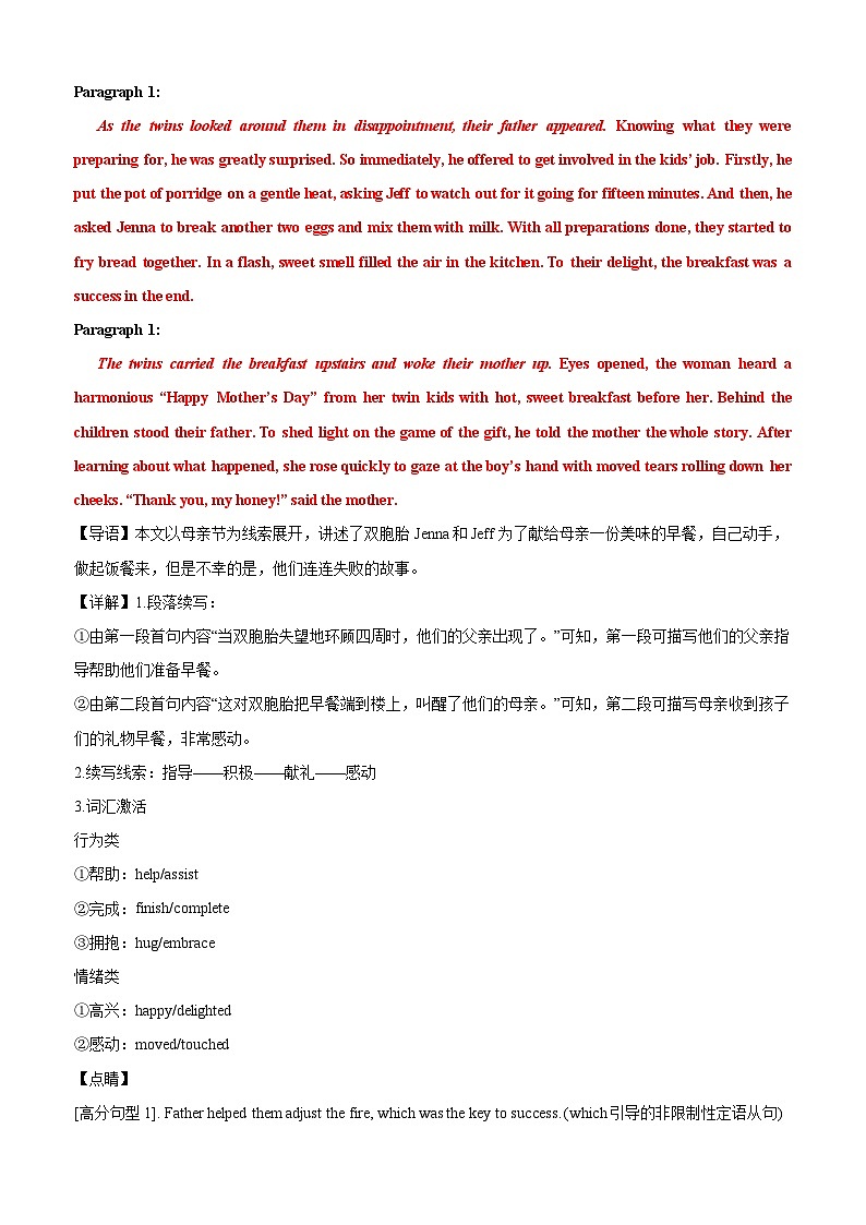 06 2021新高考I卷&II卷读后续写(母亲节惊喜)讲义及满分语料10类68句背默 （教师版+学生版）03