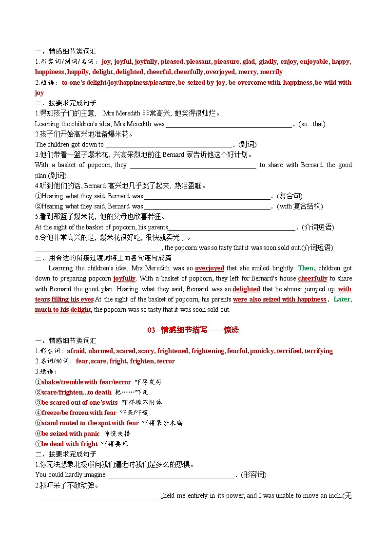 07 读后续写情感细节描写素材积累1（词-句-文）-2024年高考英语读后续写高分宝典（背诵版+测试版）02