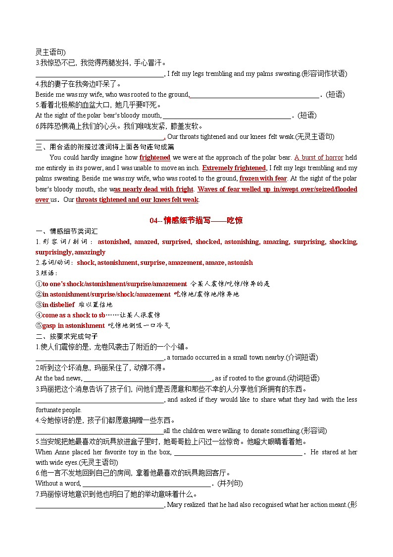 07 读后续写情感细节描写素材积累1（词-句-文）-2024年高考英语读后续写高分宝典（背诵版+测试版）03