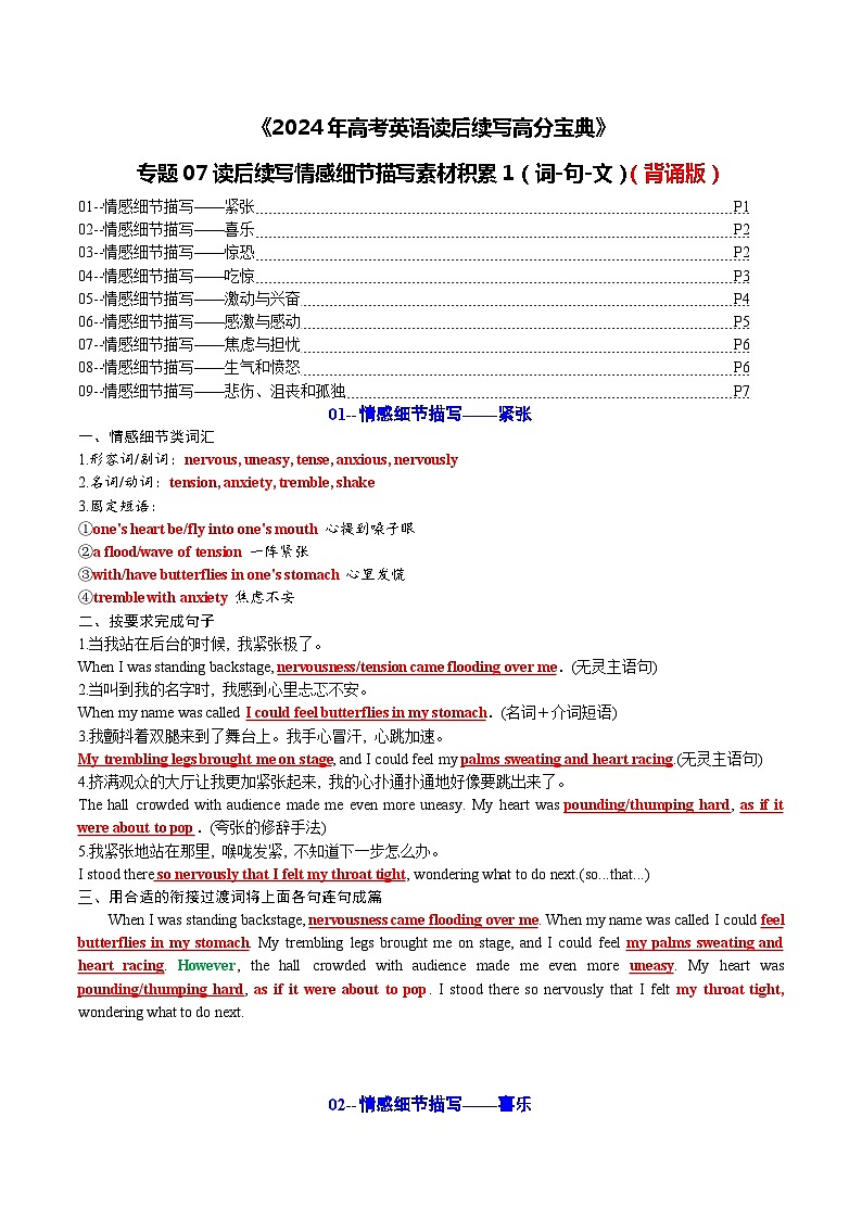 07 读后续写情感细节描写素材积累1（词-句-文）-2024年高考英语读后续写高分宝典（背诵版+测试版）01